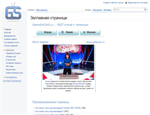 Tablet Screenshot of gameshows.ru